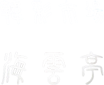 小倉で焼肉ランチを楽しむなら|海雲亭 小倉本店